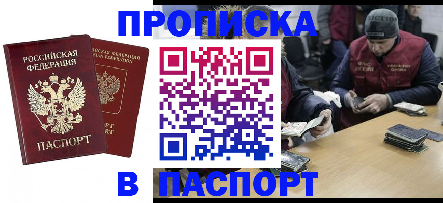 прописка в квартире в Кинеле