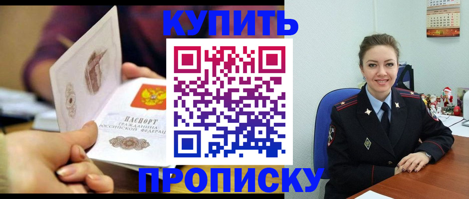 прописка для работы в Кинеле